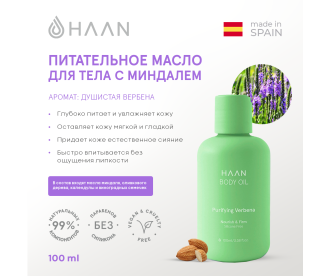 HAAN Питательное масло для тела с Миндалем "Душистая вербена" /Body Oil Purifying Verbena, 100 мл 
