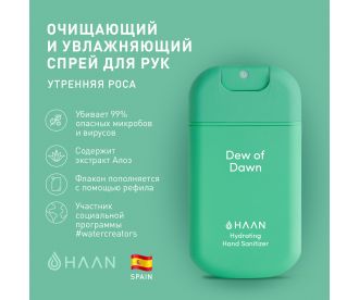 HAAN Очищающий и увлажняющий спрей для рук "Утренняя роса" / Hand Sanitizer Dew of Dawn, 30 мл