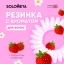 Solomeya Арома-резинка для волос Клубника/ Aroma hair band Strawberry, набор из 3 шт 