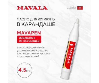 Mavala Масло для кутикулы в карандаше Мавапен Mavapen 9091714