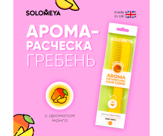 Solomeya Арома-расческа гребень для волос с ароматом Манго / Aroma  Detangling Hair Comb Mango, 1 шт 