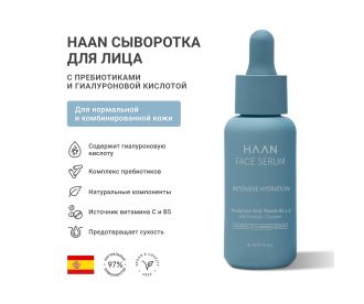 HAAN Сыворотка с пребиотиками и гиалуроновой кислотой для нормальной кожи/Hyaluronic Face Serum for Normal to Combination Skin, 30мл 