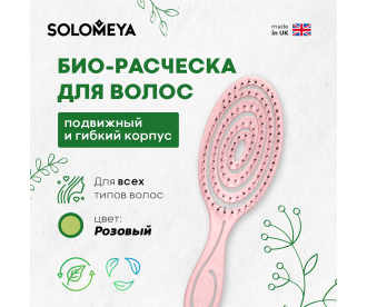 Solomeya Подвижная био-расческа для волос Светло-розовая /Detangling bio hair brush Light pink , 1 шт в упаковке