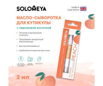 Solomeya Масло-сыворотка для кутикулы с Персиковой косточкой  в карандаше/Oil Serum for  the cuticle Peach pit in pencil, 2 мл