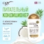 OGX Питательный кондиционер с кокосовым молоком тревел-формат /Travelsize Nourishing Coconut Milk Conditioner 88,7 мл 97306 97306