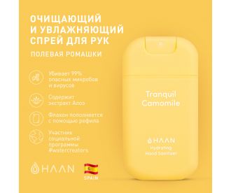 HAAN Очищающий и увлажняющий спрей для рук "Полевая  ромашка" / Hand Sanitizer Tranquil Chamomile, 30 мл