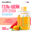 Solomeya Shower shake Watermelon&Mango / Гель-шейк для душа Арбуз и Манго, 300 мл, SS001 SS001