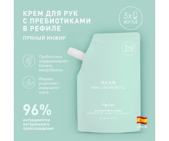 HAAN Крем для рук с пребиотиками  "Пряный инжир" в рефилле/ Pouch Hand Cream Fig Fizz, 150 мл