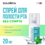 Solomeya Fresh Breath Mouth spray Cool mint / Освежающий спрей для полости рта Прохладная мята, 20 мл, MS001 MS001