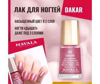 Mavala Лак для ногтей Тон 055 Дакар/Dakar 91055, шт