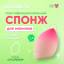 Solomeya Спонж для макияжа со срезом, Розовый Градиент, 1 шт./Solomeya Flat End blending sponge, Pink Gradient, 1 pcs. 