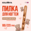 Solomeya Пилка для ногтей Kawaii bears 180/220 / Kawaii bears Nail File, 1 шт. 