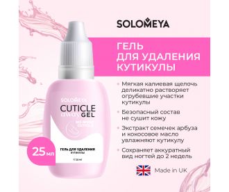 Solomeya Гель для удаления кутикулы Cuticle Away Gel 25 мл 