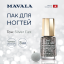 Mavala Лак для ногтей Тон 947 Silver Fizz 5 мл 9090947