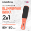 Solomeya Педикюрная пилка с микромассажем Черный оникс #80/150/ Pedicure nailfile with micromassage Black Onyx, ref. C46 C46