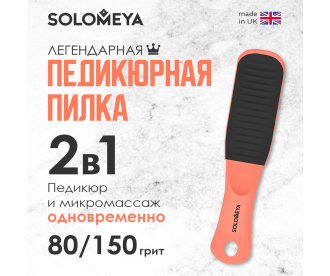 Solomeya Педикюрная пилка с микромассажем Черный оникс #80/150/ Pedicure nailfile with micromassage Black Onyx, ref. C46 C46