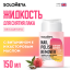 Solomeya Жидкость для снятия лака без ацетона с помпой / Nail Polish Remover without acetone Pump (150 мл)