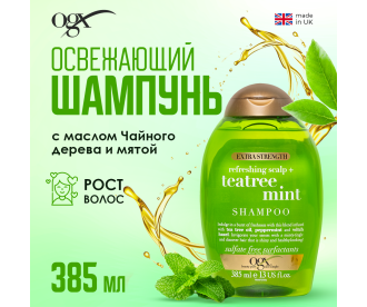 OGX Освежающий шампунь для кожи головы с маслом Чайного дерева и мятой / Extra Strength Refreshing Scalp + Teatree Mint Shampoo 67071