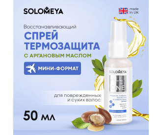 Solomeya Argan Oil Thermal protector&conditioning spray ALL in ONE/Восстанавливающий спрей-термозащита для волос с Аргановым маслом,50 ml HODM4093