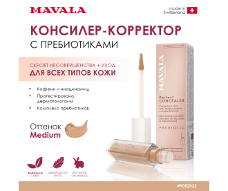 Mavala Консилер-корректор с пребиотиками Perfect Concealer Medium 5,7ml 9052022 9052022