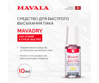 Mavala Средство для быстрого высыхания лака Мавадрай/Mavadry 10 ml 91814 