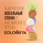 Solomeya Спонж для макияжа с двойным срезом, Бежевый, 1 шт./Solomeya Double-Sided Cut blending sponge, Beige, 1 pcs. 