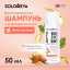Solomeya Argan Oil Hair Repair Shampoo / Восстанавливающий шампунь для волос с Аргановым маслом, 50 ml HODM4089