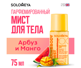 Solomeya Hair&body Fragrance mist Watermelon&Mango / Парфюмированный мист для волос и тела Арбуз и Манго, 75 мл, BM002 BM002