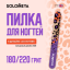 Solomeya Пилка для ногтей Leo pattern 180/220 / Leo pattern Nail File, 1 шт. 