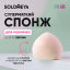 Solomeya Супер мягкий косметический спонж для макияжа Персик/ Super soft blending sponge Peach