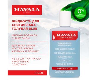 Mavala Жидкость для снятия лака Голубая Blue 100ml 9091120 (пласт.бут.) 