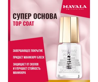 Mavala Лак для ногтей Фиксатор лака/Top Coat 91042 9091042