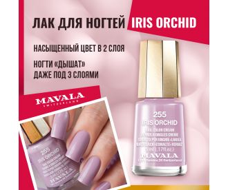 Mavala Лак для ногтей Iris Orchid 9091255