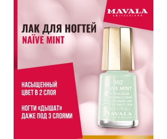 Mavala Лак для ногтей 982 Naïve mint
