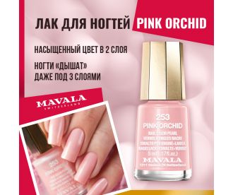 Mavala Лак для ногтей Pink Orchid 9091253