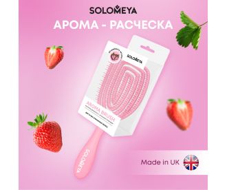 Solomeya Wet Detangler Brush Oval Strawberry / Расческа для сухих и влажных волос с ароматом клубники MZ0011