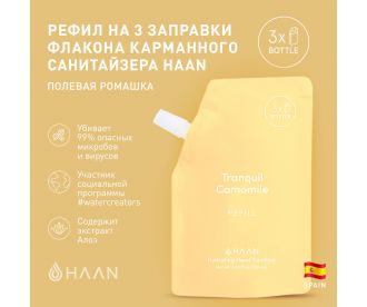 HAAN Рефилл для наполнения карманного санитайзера  "Полевая  ромашка"/ Pouch Hydrating Hand Sanitizer Tranquil Chamomile, 100 мл