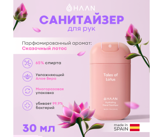 HAAN Очищающий и увлажняющий спрей для рук "Сказочный лотос" / Hand Sanitizer Tales of Lotus, 30 мл 