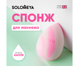Solomeya Двусторонний косметический спонж для макияжа “Капля”/ Drop Double-ended blending sponge 