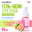 Solomeya Shower shake Sweet Guava mini / Гель-шейк для душа Сладкая Гуава мини,  60 мл SS002-MINI 