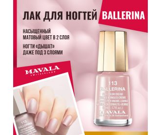 Mavala Лак для ногтей Балерина/Ballerina 9091113