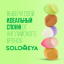 Solomeya Спонж для макияжа со срезом, Зеленый Градиент, 1 шт./Solomeya Flat End blending sponge, Green Gradient, 1 pcs. 