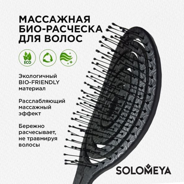 Solomeya Подвижная биорасческа для волос Черная /Detangling bio hair