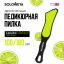 Solomeya Пилка педикюрная двухсторонняя в форме стопы, черная с лаймом # 100/180 Foot File ref.С5 