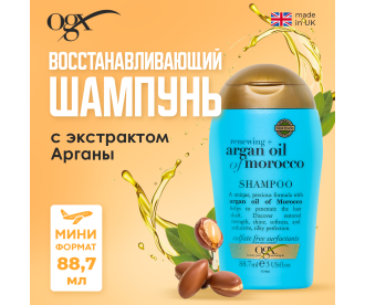OGX Шампунь для восстановления волос с экстрактом Арганы тревел / Travel  Renewing + Argan Oil Of Morocco Shampoo 88,7 мл 97311 97311
