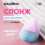 Solomeya Косметический спонж для макияжа, меняющий цвет “Blue-pink”/  Color Changing blending sponge Blue-pink