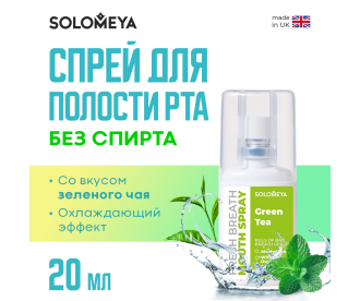 Solomeya Fresh Breath Mouth spray Green tea / Освежающий спрей для полости рта Зеленый чай, 20 мл MS002