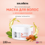 Solomeya Argan Oil Hair Repair Mask / Восстанавливающая маска для волос с Аргановым маслом, 250 ml HODM4091