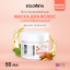 Solomeya Argan Oil Hair Repair Mask / Восстанавливающая маска для волос с Аргановым маслом,  50 ml HODM4091