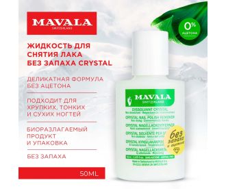 Mavala Жидкость для снятия лака без запаха Crystal 50ml 9092621 (пласт. бут.)